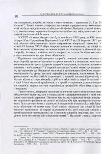Лікарська таємниця в кримінальному процесі України — Лариса Удалова,Єлизавета Кузмічова-Кисленко #12
