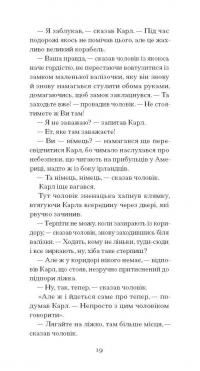 Зниклий безвісти — Франц Кафка #11