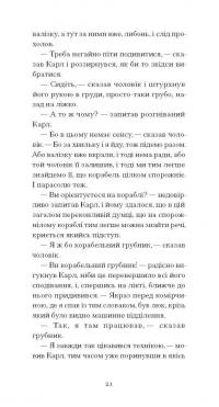 Зниклий безвісти — Франц Кафка #13