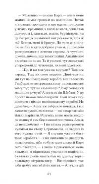 Зниклий безвісти — Франц Кафка #15