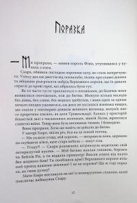 Пів війни — Джо Аберкромбі #8
