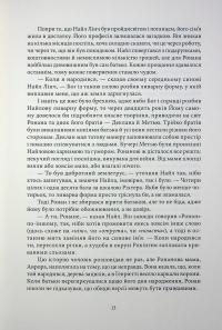 Викрадачі снів — Меггі Стівотер #8