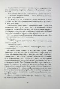 Викрадачі снів — Меггі Стівотер #12