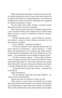 Тінь Богів — Джон Ґвінн #10