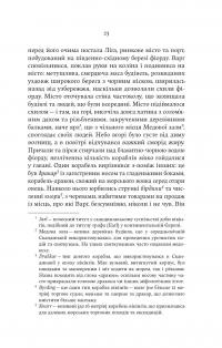 Тінь Богів — Джон Ґвінн #16
