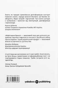 Майстерня брехні. Механізми кремлівської дезінформації — Дмитро Царенко,Віктор Березенко #2