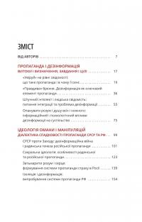Майстерня брехні. Механізми кремлівської дезінформації — Дмитро Царенко,Віктор Березенко #8