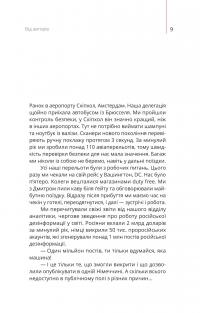 Майстерня брехні. Механізми кремлівської дезінформації — Дмитро Царенко,Віктор Березенко #12