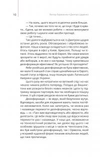 Майстерня брехні. Механізми кремлівської дезінформації — Дмитро Царенко,Віктор Березенко #13