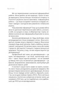 Майстерня брехні. Механізми кремлівської дезінформації — Дмитро Царенко,Віктор Березенко #14
