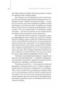 Майстерня брехні. Механізми кремлівської дезінформації — Дмитро Царенко,Віктор Березенко #17