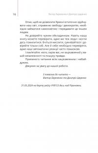 Майстерня брехні. Механізми кремлівської дезінформації — Дмитро Царенко,Віктор Березенко #19