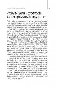 Майстерня брехні. Механізми кремлівської дезінформації — Дмитро Царенко,Віктор Березенко #21