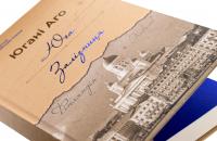 Юга. Залізниця — Югані Аго #5