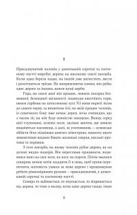 Юга. Залізниця — Югані Аго #9