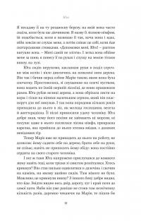 Юга. Залізниця — Югані Аго #11