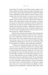 Юга. Залізниця — Югані Аго #12