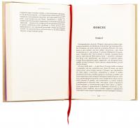 Наречена вітру — Юрій Винничук #5