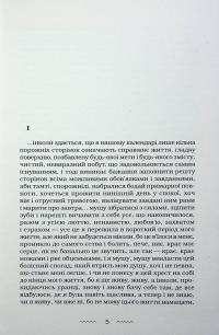 Наречена вітру — Юрій Винничук #7