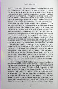 Наречена вітру — Юрій Винничук #8