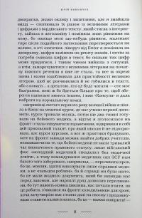Наречена вітру — Юрій Винничук #10