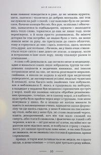 Наречена вітру — Юрій Винничук #12