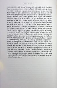 Наречена вітру — Юрій Винничук #14