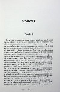 Наречена вітру — Юрій Винничук #15