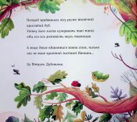 Вітруля, дубовичка невеличка — Люсі Флемінг #7