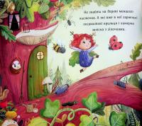Вітруля, дубовичка невеличка — Люсі Флемінг #9