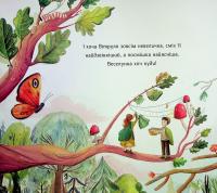 Вітруля, дубовичка невеличка — Люсі Флемінг #10