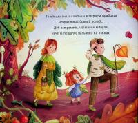 Вітруля, дубовичка невеличка — Люсі Флемінг #13