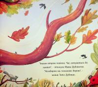 Вітруля, дубовичка невеличка — Люсі Флемінг #14