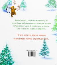 Ялинка-манюня для Ведмежуні — Джейн Чапмен #2