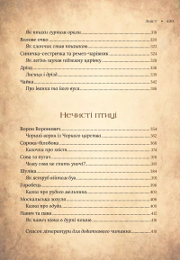 Чарівний звірослов українського міфу. Птахи — Дара Корній #6