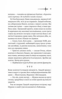 Ессекські Пси — Ден Джонс #15