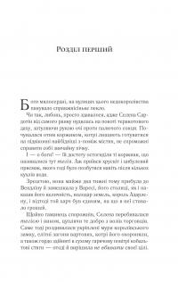 Спадкоємиця вогню — Сара Маас #7