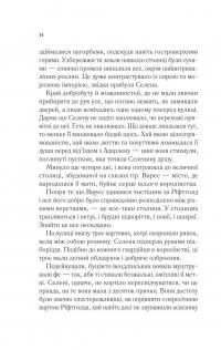 Спадкоємиця вогню — Сара Маас #12