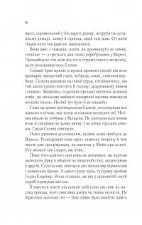 Спадкоємиця вогню — Сара Маас #14