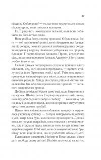 Спадкоємиця вогню — Сара Маас #15