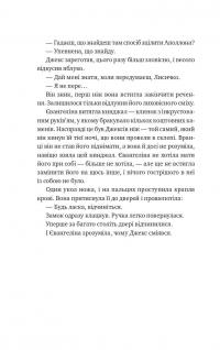 Балада про недовго й нещасливо — Стефані Гарбер #9