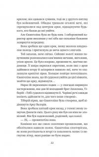 Балада про недовго й нещасливо — Стефані Гарбер #13