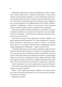 Мірило — Ніккі Ерлік #4