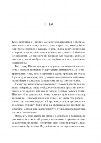 Мірило — Ніккі Ерлік #6
