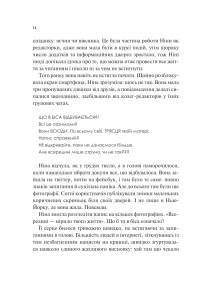 Мірило — Ніккі Ерлік #7