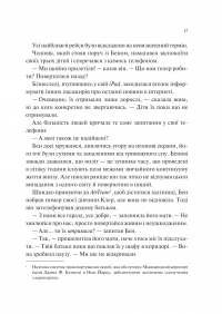 Мірило — Ніккі Ерлік #10