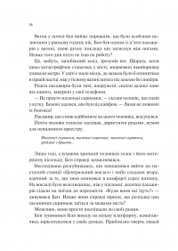 Мірило — Ніккі Ерлік #11