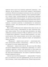 Мірило — Ніккі Ерлік #12