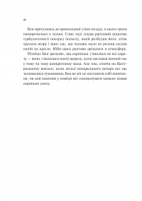 Мірило — Ніккі Ерлік #13