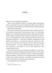 Мірило — Ніккі Ерлік #14